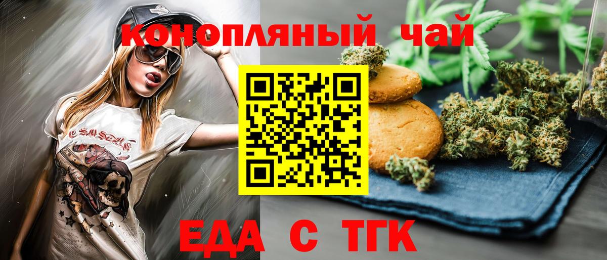 Первоуральск  Еда ТГК конопля  Вход с VPN 