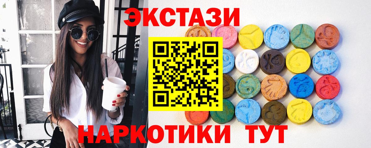 Экстази  Вход с VPN  Первоуральск  Ecstasy диски  ЭКСТАЗИ XTC 