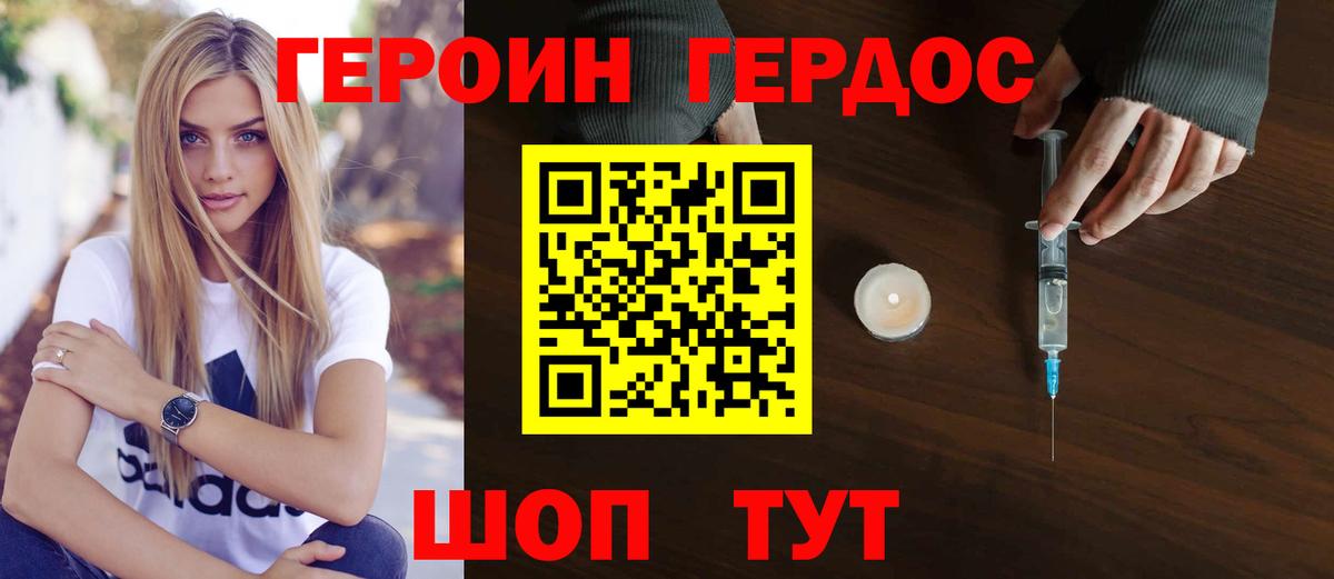ГЕРОИН Heroin  Вход с VPN  Первоуральск 