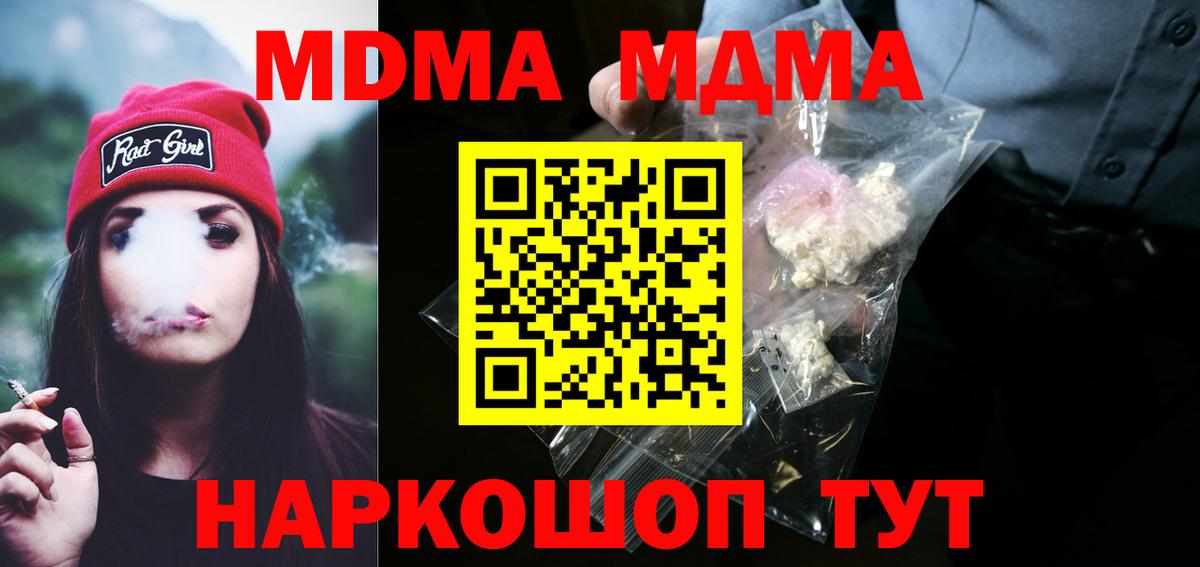 МДМА кристаллы  Вход с VPN  МДМА VHQ  МДМА  Первоуральск 