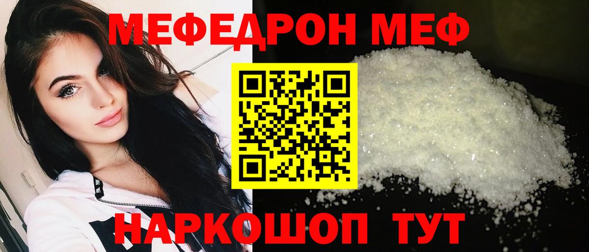 МЯУ-МЯУ мяу мяу  МЕФ  Первоуральск  Вход с VPN  Меф 